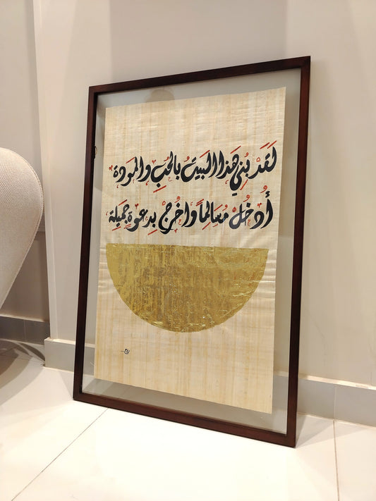 لقد بُني هذا البيت بالحب