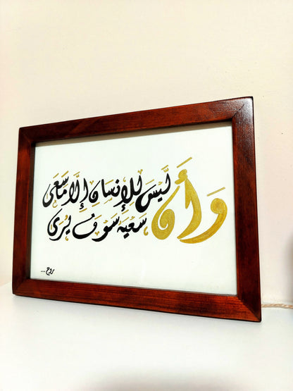 وأن سعيه سوف يرى