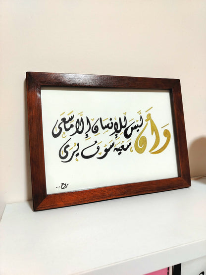 وأن سعيه سوف يرى