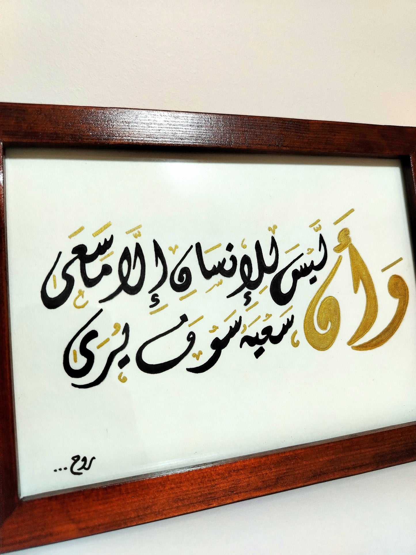 وأن سعيه سوف يرى