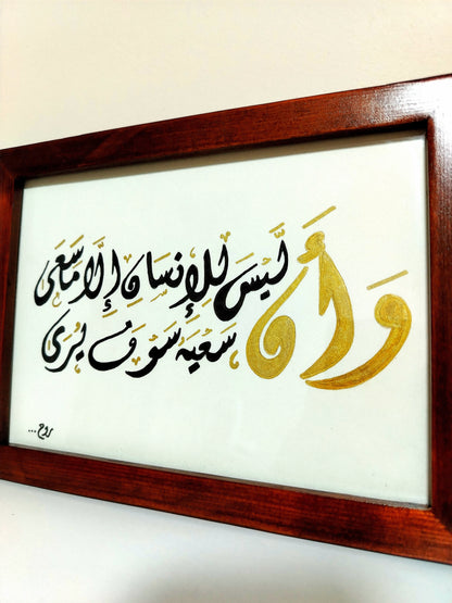 وأن سعيه سوف يرى