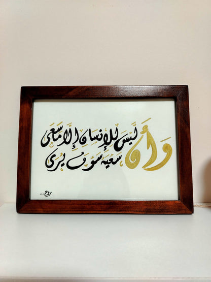 وأن سعيه سوف يرى