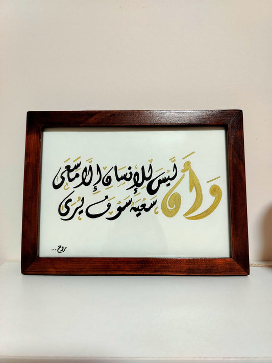 وأن سعيه سوف يرى